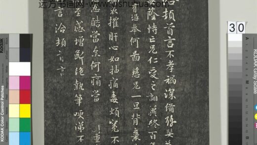 快雪堂帖（一）册 晋王洽不孝帖.jpg