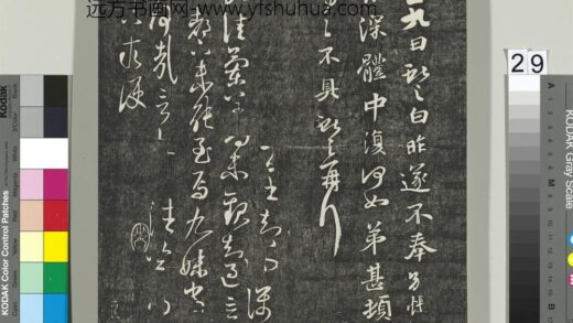 快雪堂帖（一）册 晋王献之兰草帖.jpg