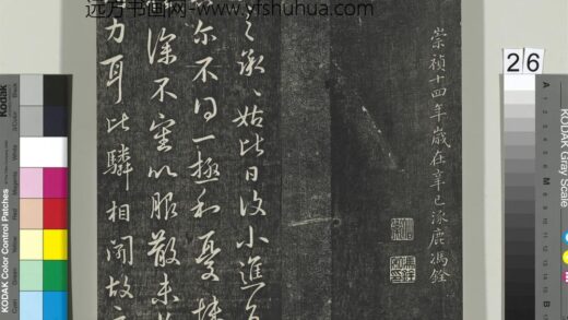 快雪堂帖（一）册 晋王献之承姑帖 1.jpg