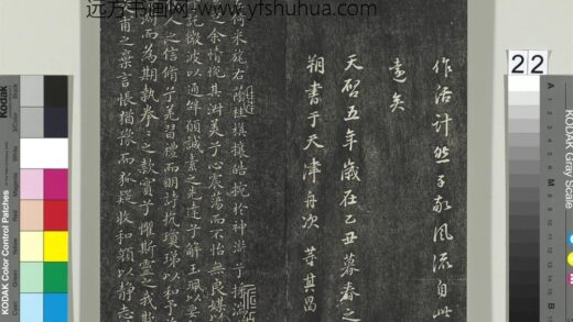 快雪堂帖（一）册 晋王献之洛神赋 2 1.jpg