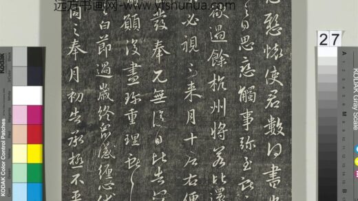 快雪堂帖（一）册 晋王献之节过帖 1.jpg