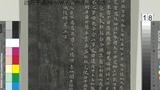快雪堂帖（一）册 晋王羲之临钟繇力命帖.jpg
