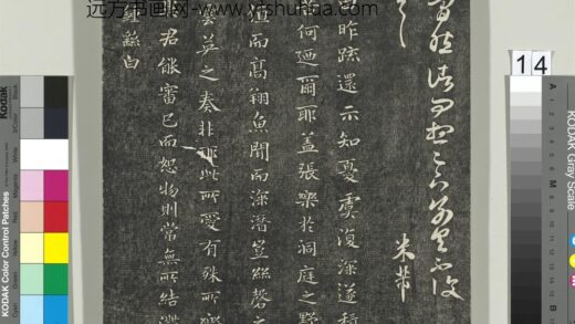 快雪堂帖（一）册 晋王羲之临钟繇还示帖.jpg