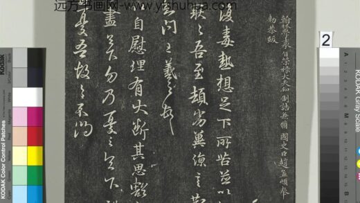 快雪堂帖（一）册 晋王羲之晚复帖.jpg
