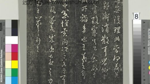 快雪堂帖（一）册 晋王羲之秋中帖.jpg