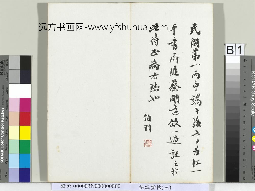 快雪堂帖（三）册- ()
