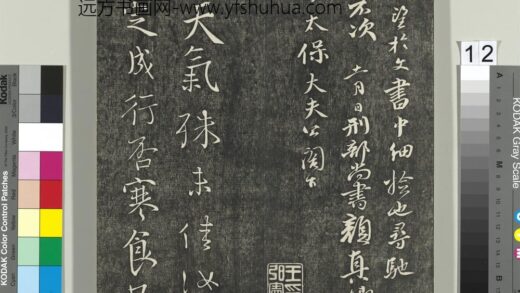 快雪堂帖（三）册 唐颜真卿寒食帖 1.jpg