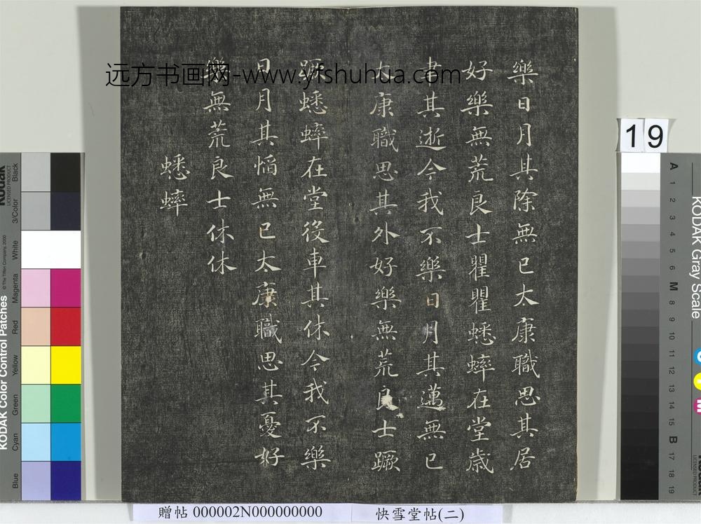 快雪堂帖（二）册- ()