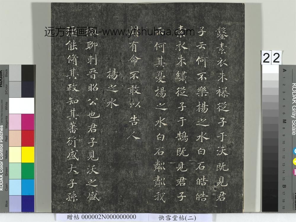快雪堂帖（二）册- ()