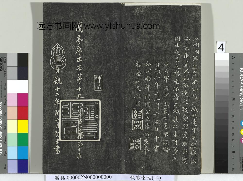 快雪堂帖（二）册- ()