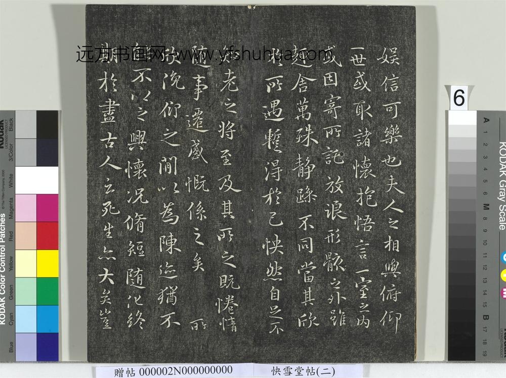 快雪堂帖（二）册- ()