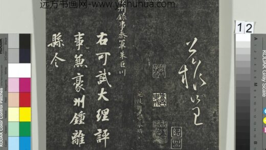 快雪堂帖（二）册 唐徐浩朱巨川告身 1.jpg