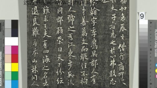快雪堂帖（二）册 唐欧阳询张翰帖 1.jpg