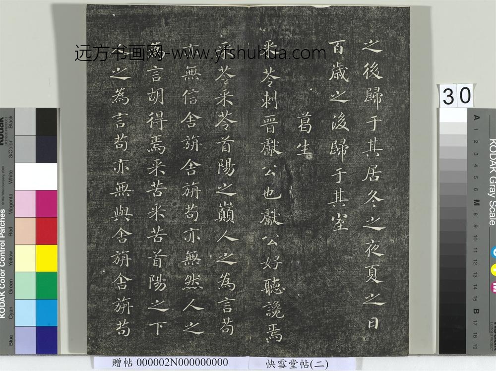 快雪堂帖（二）册-宋高宗毛诗国风并序十二篇 ()