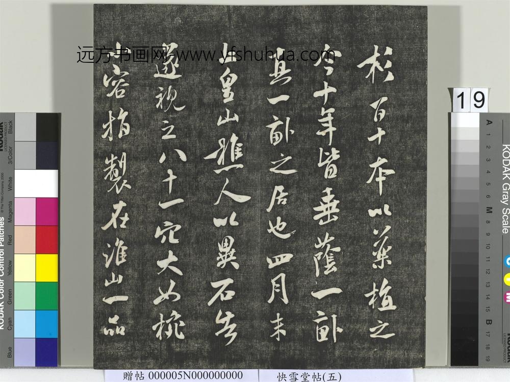快雪堂帖（五）册- ()