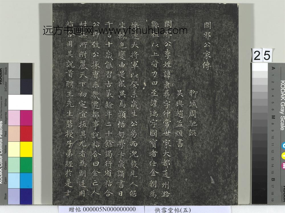 快雪堂帖（五）册- ()