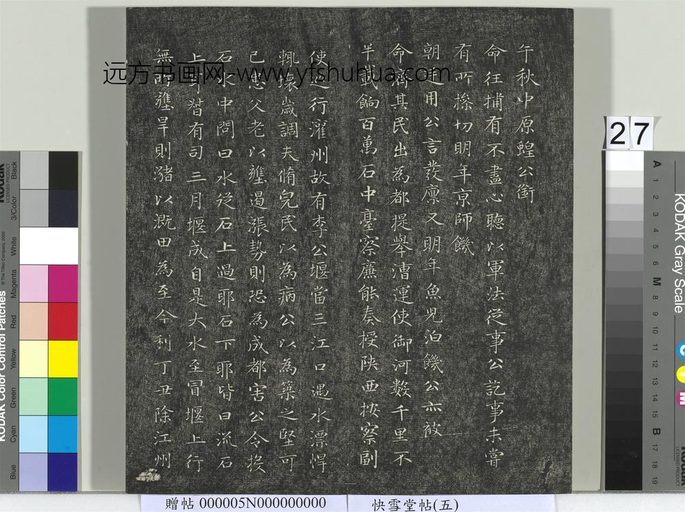 快雪堂帖（五）册- ()