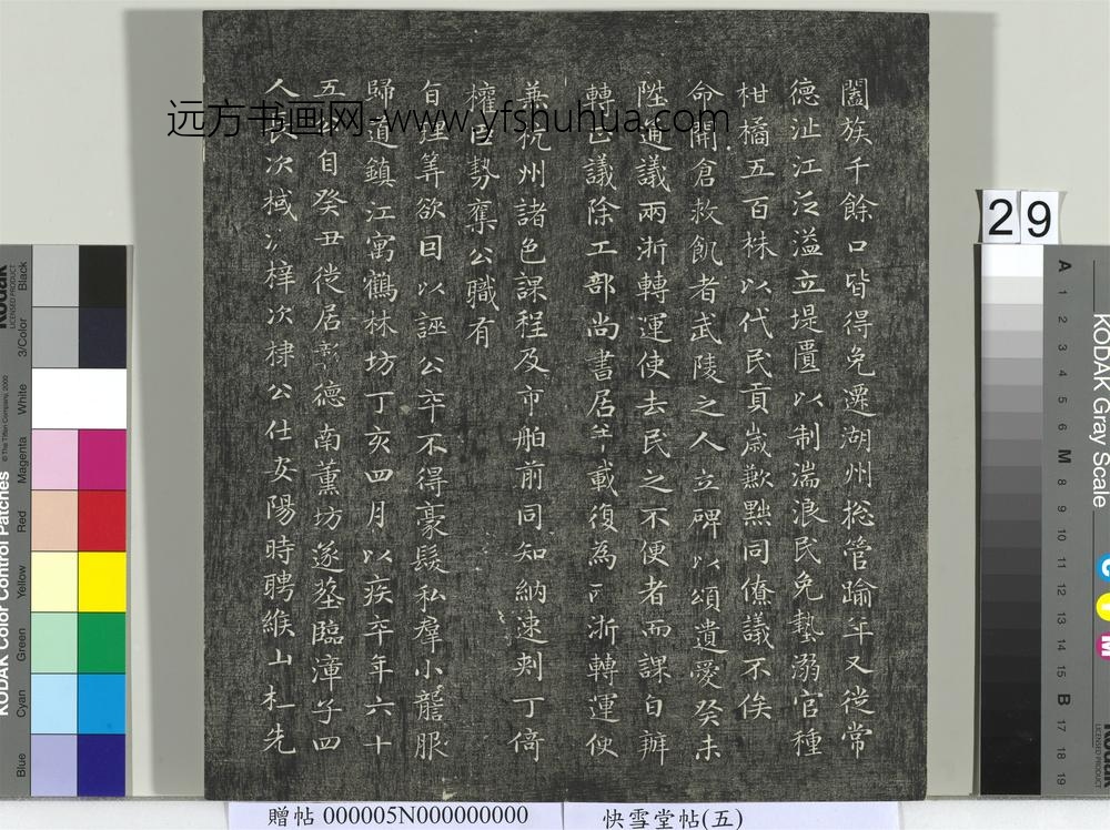 快雪堂帖（五）册- ()