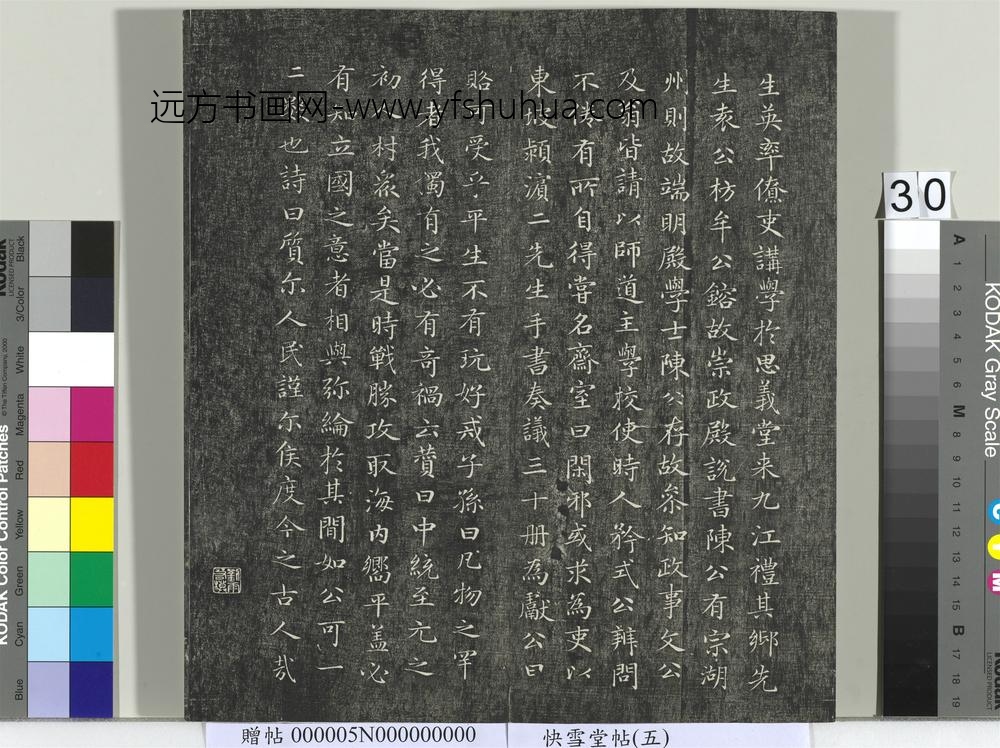 快雪堂帖（五）册- ()