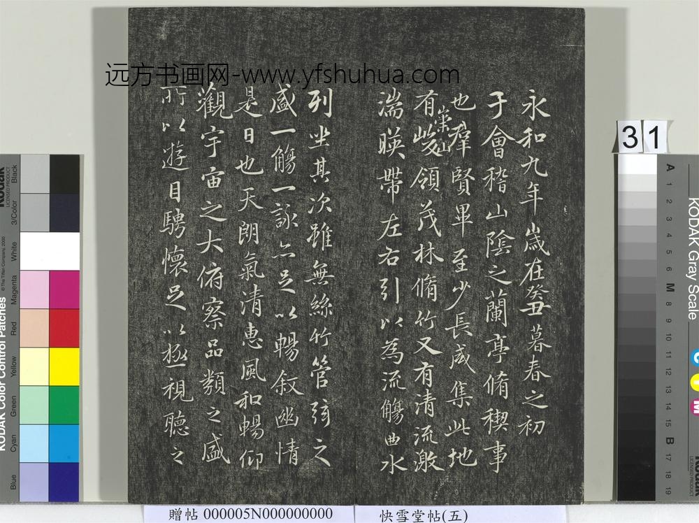 快雪堂帖（五）册- ()
