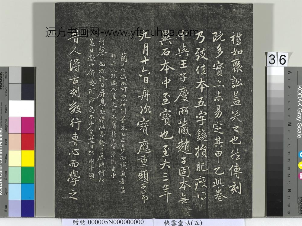 快雪堂帖（五）册- ()
