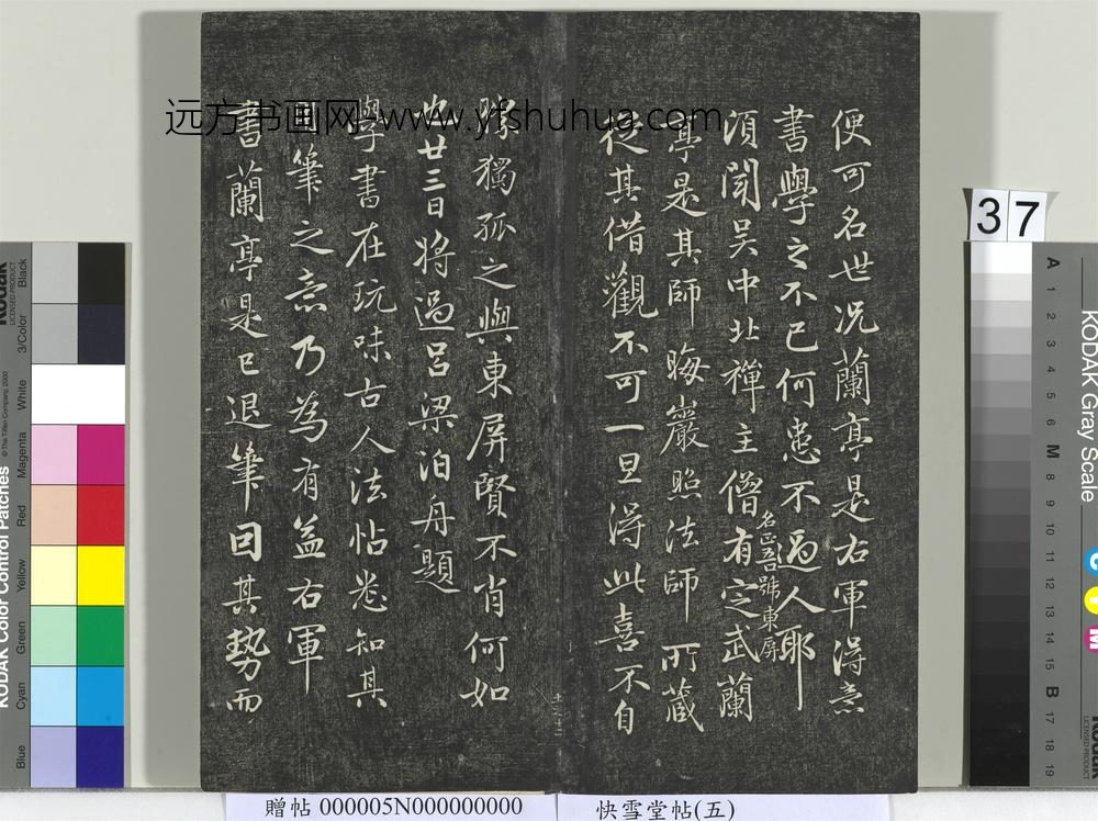 快雪堂帖（五）册- ()