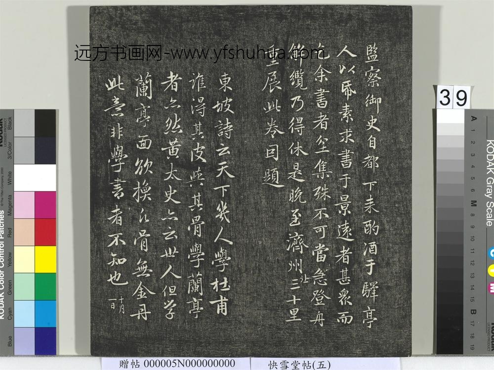 快雪堂帖（五）册- ()
