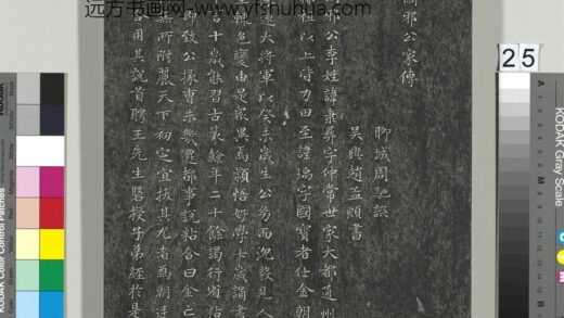 快雪堂帖（五）册 元赵孟頫闲邪公家传 1.jpg