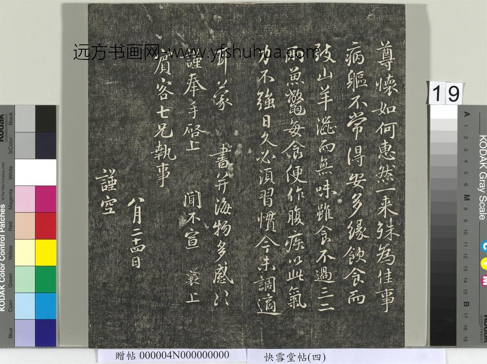 快雪堂帖（四）册- ()