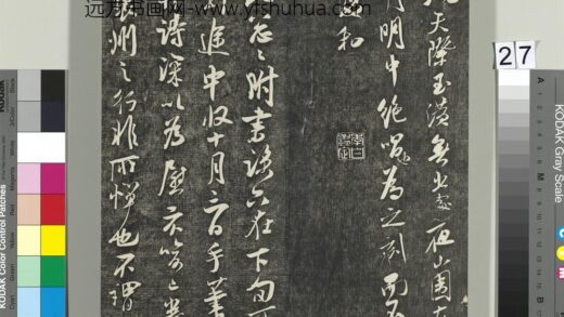 快雪堂帖（四）册 宋吴琚与寿父判寺书 1.jpg