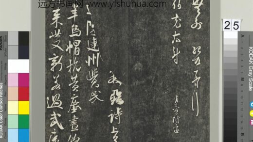 快雪堂帖（四）册 宋米芾恶诗帖 1.jpg