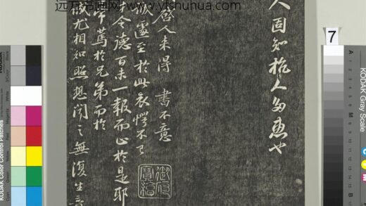 快雪堂帖（四）册 宋苏轼与季常书 1.jpg