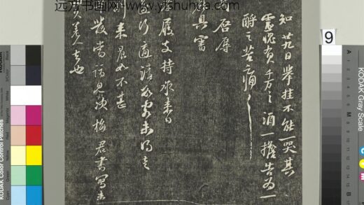 快雪堂帖（四）册 宋苏轼与廷平郭君书 1.jpg