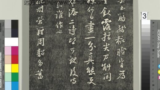 快雪堂帖（四）册 宋苏轼杭州营籍帖 1.jpg