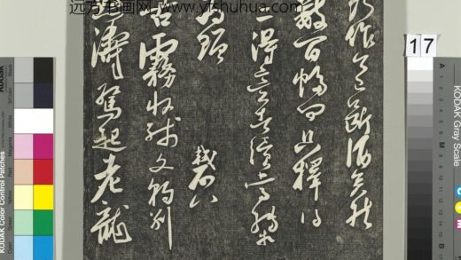 快雪堂帖（四）册 宋苏轼苦雾七言两句 1.jpg
