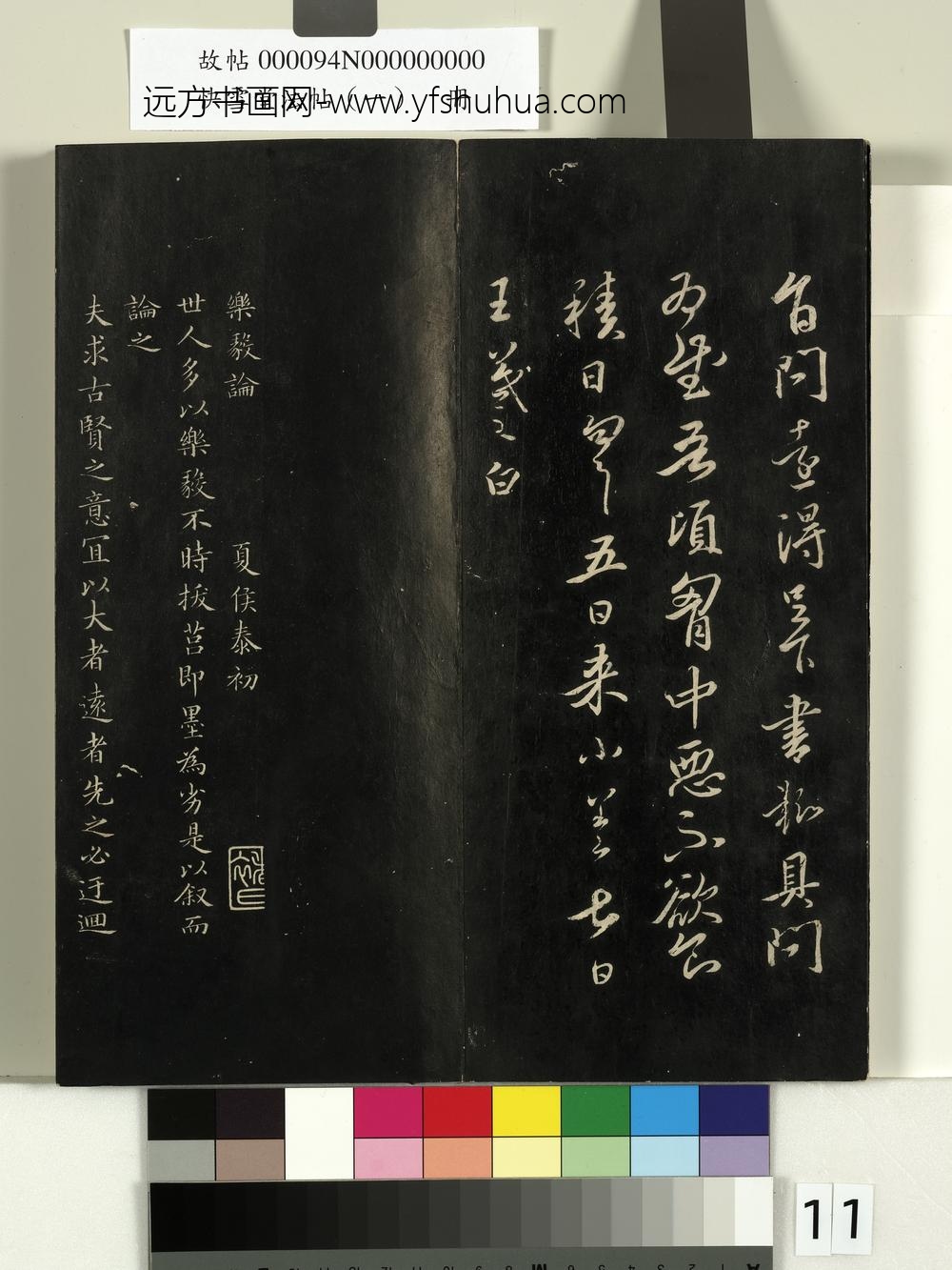 快雪堂法帖（一）册- ()