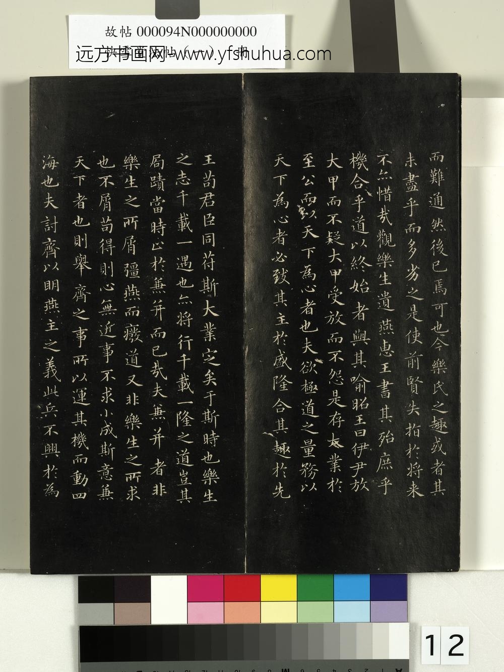 快雪堂法帖（一）册- ()