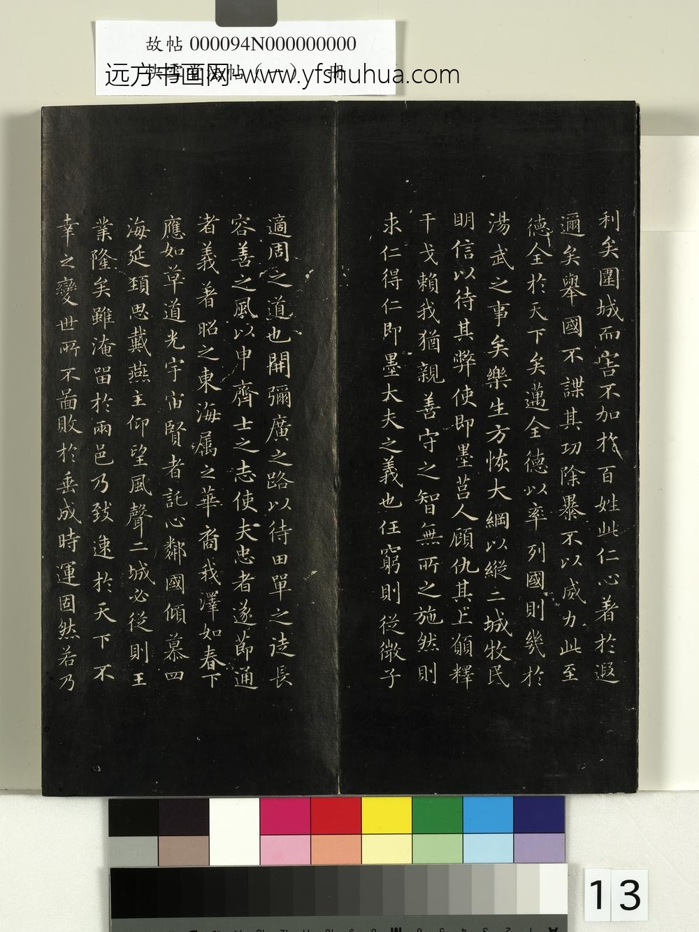 快雪堂法帖（一）册- ()