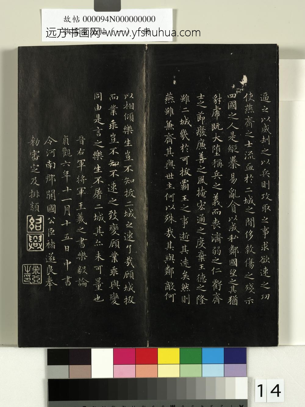 快雪堂法帖（一）册- ()