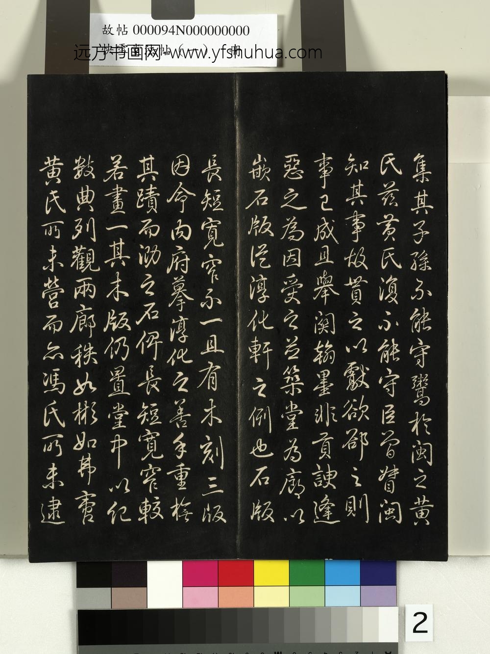 快雪堂法帖（一）册- ()