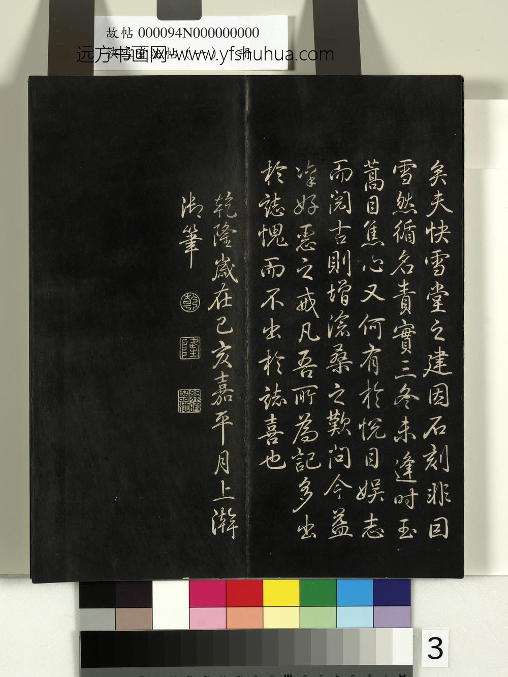 快雪堂法帖（一）册- ()