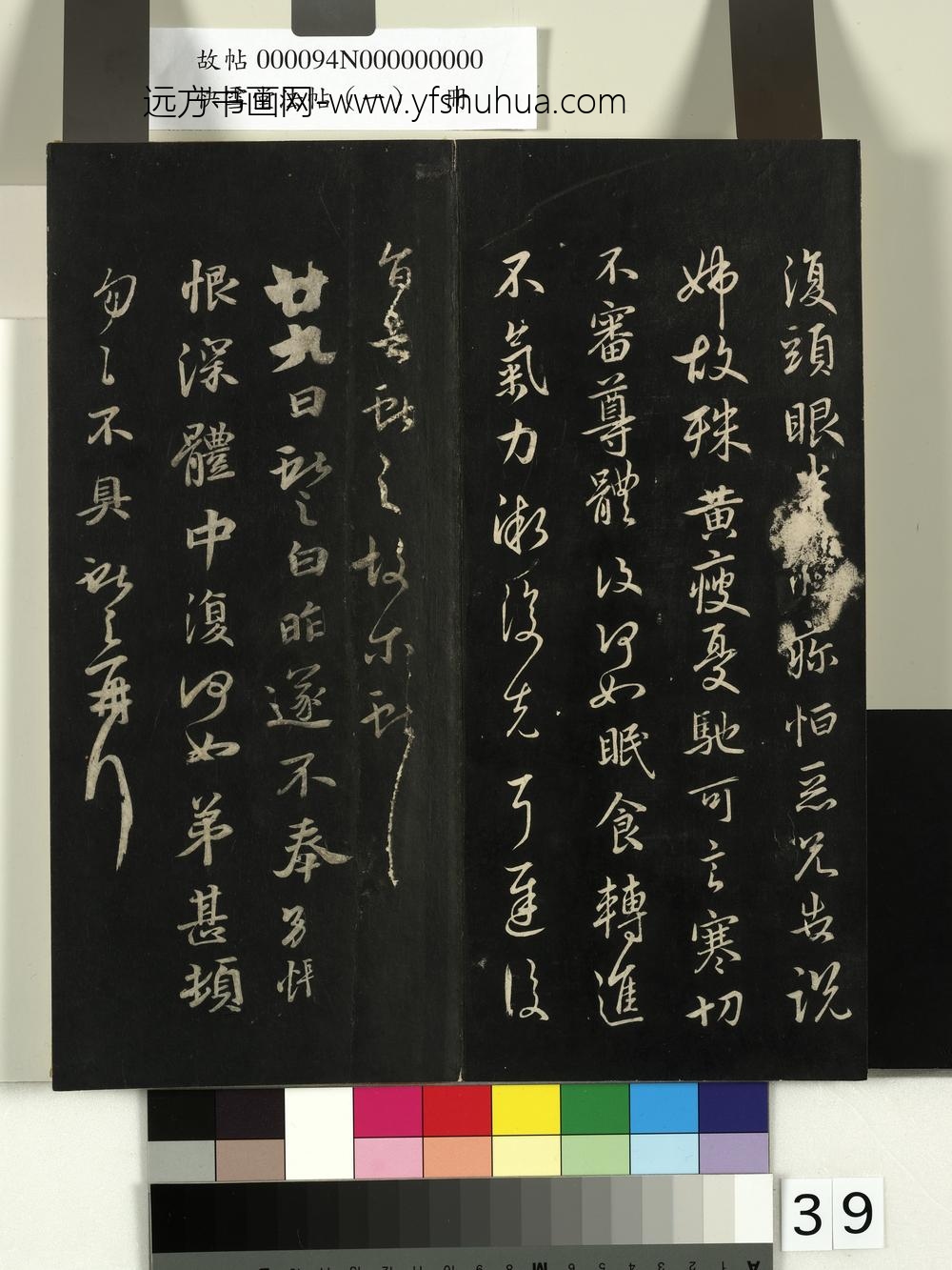 快雪堂法帖（一）册- ()