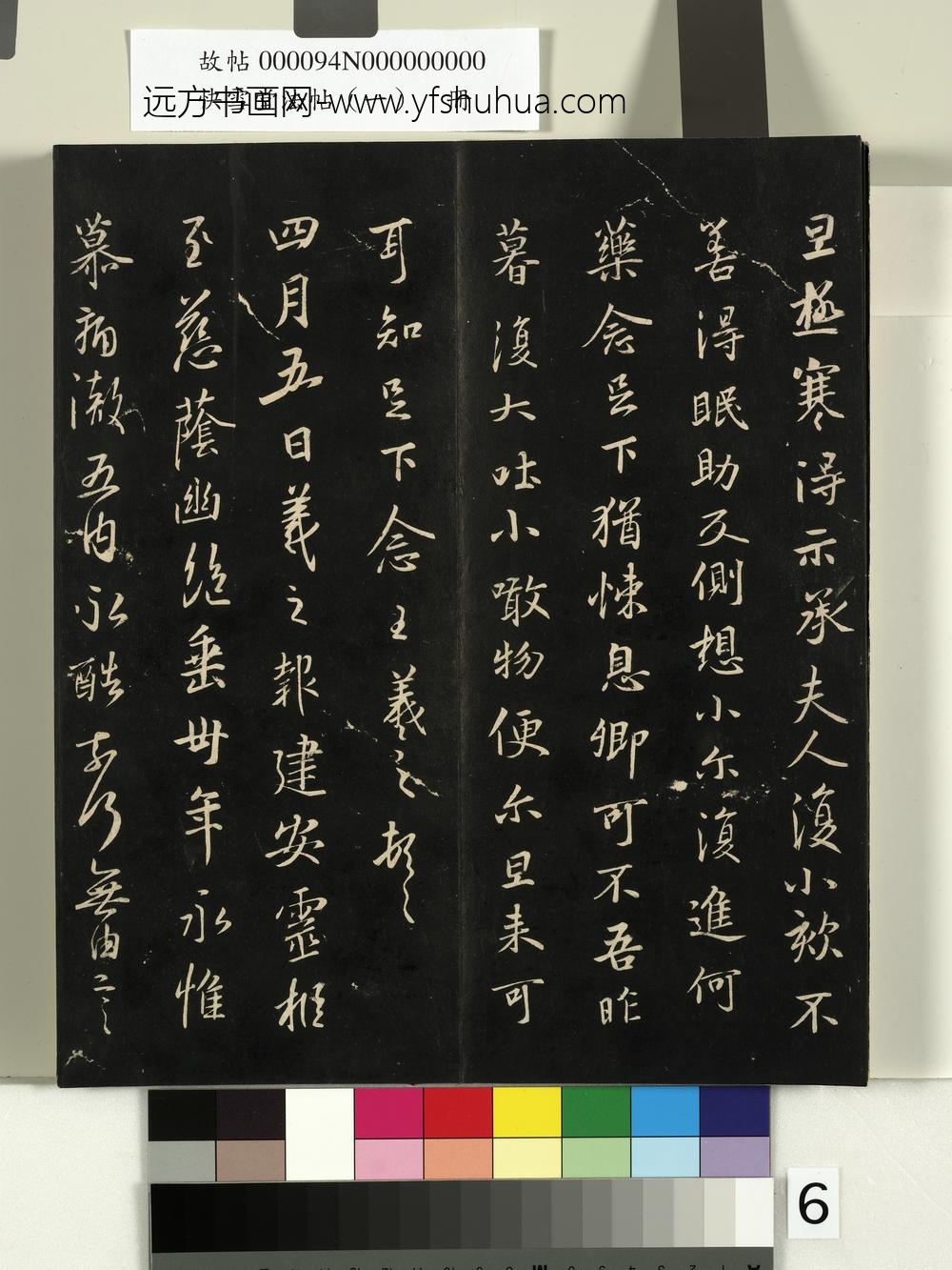 快雪堂法帖（一）册- ()