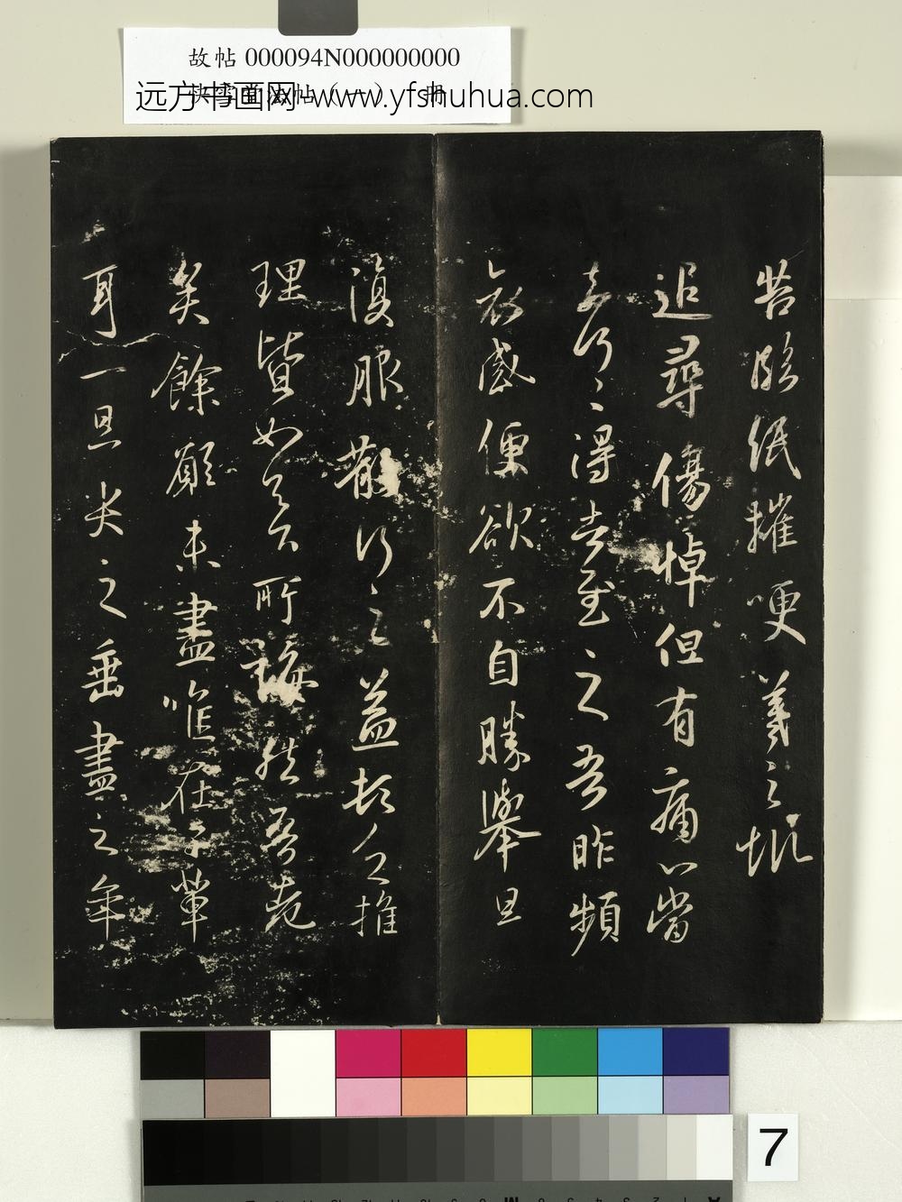 快雪堂法帖（一）册- ()