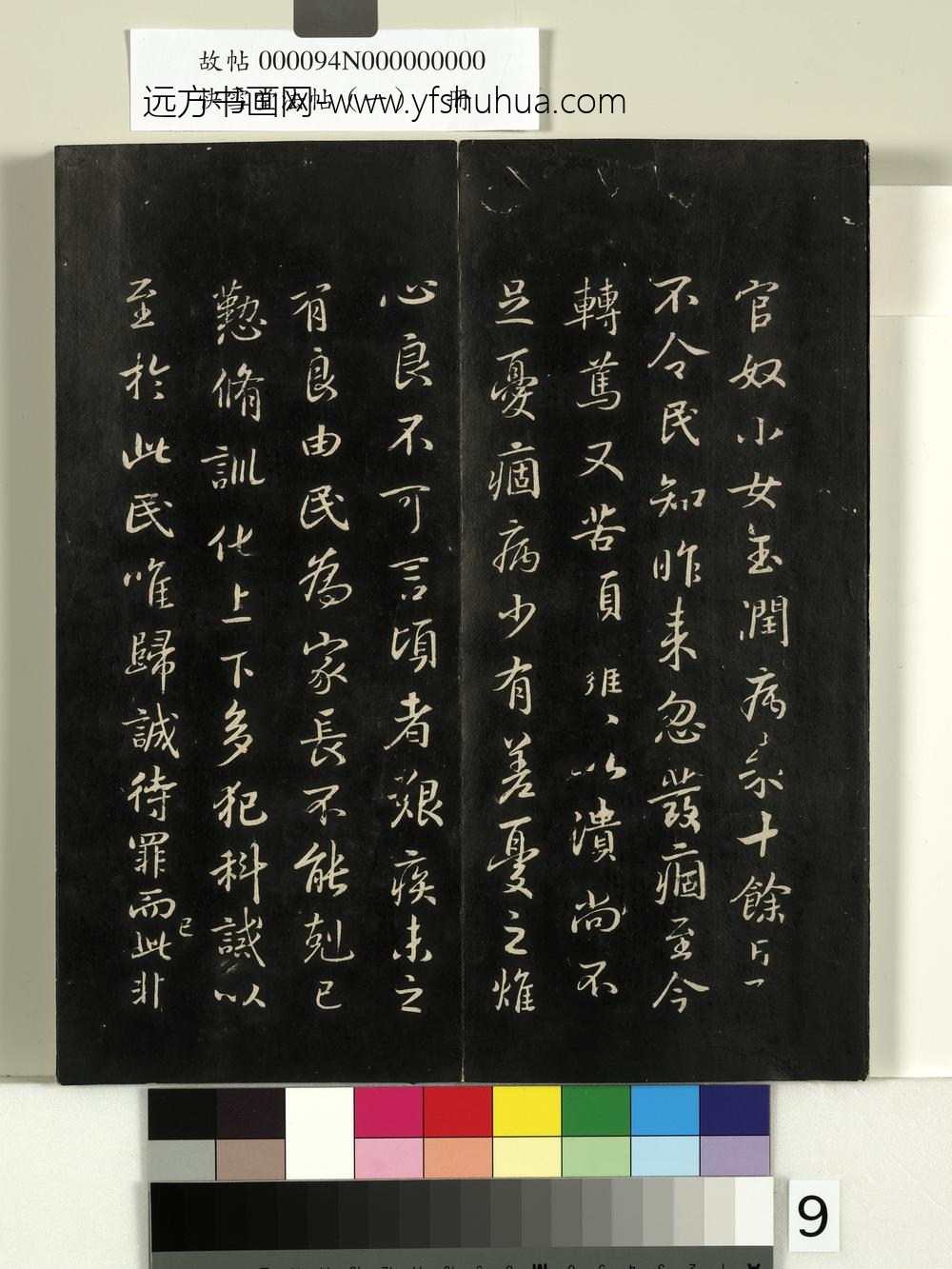 快雪堂法帖（一）册- ()