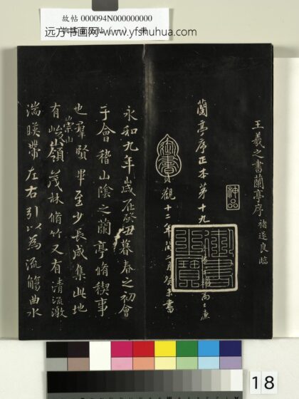 快雪堂法帖（一）册 唐褚遂良临王羲之兰亭序 1.jpg