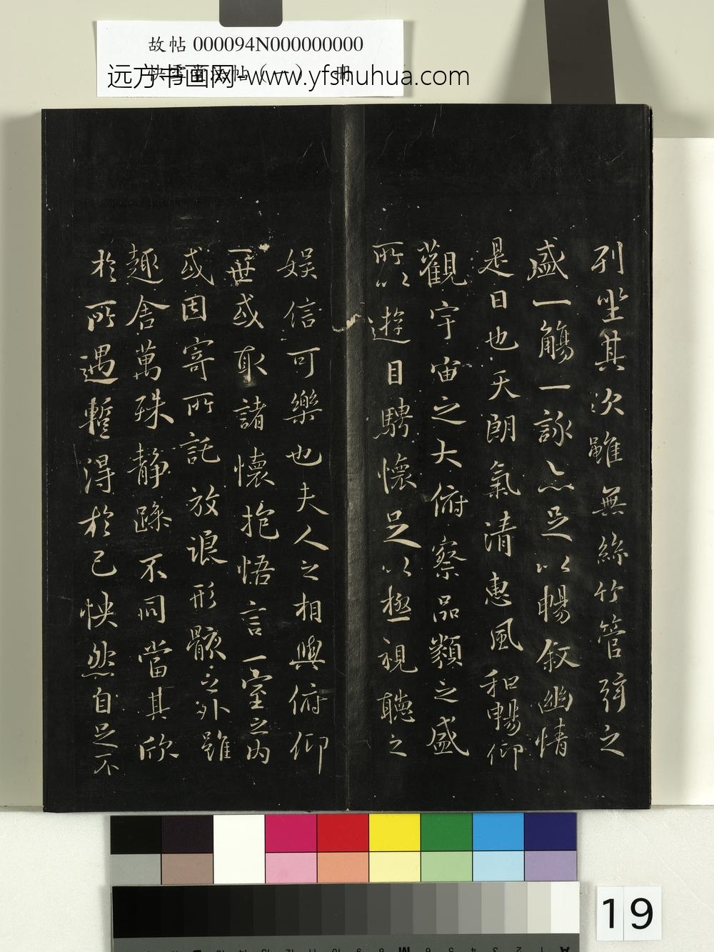 快雪堂法帖（一）册-唐褚遂良临王羲之兰亭序 ()