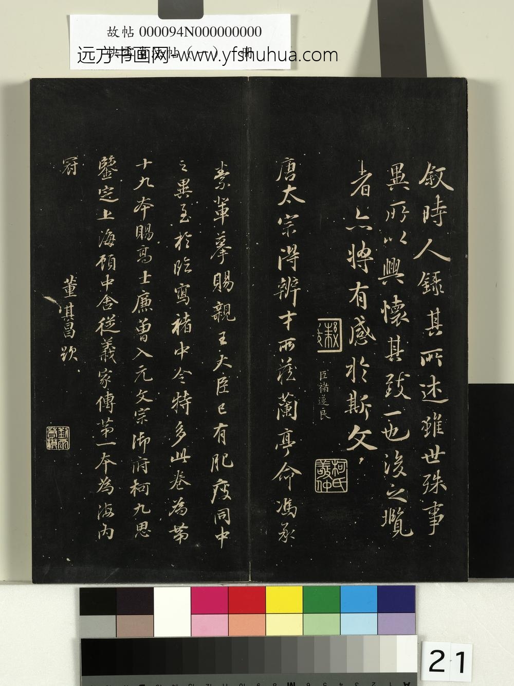 快雪堂法帖（一）册-唐褚遂良临王羲之兰亭序 ()