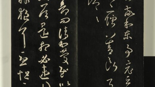 快雪堂法帖（一）册 宋米芾临王羲之庆慰帖 1.jpg