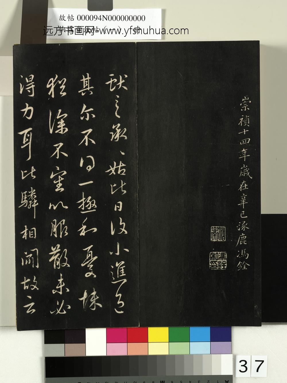 快雪堂法帖（一）册-晋王献之承姑帖 ()